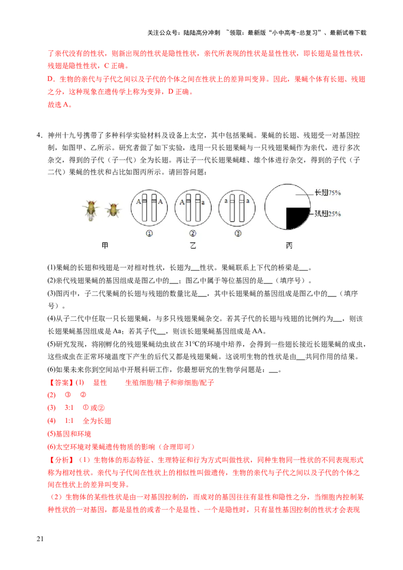 时事热点（讲练）（原卷版）_02中考总复习（2026版更新中）_08-生物-中考总复习_2025中考复习资料_2025中考二轮课件ppt+讲义+练习生物_测试