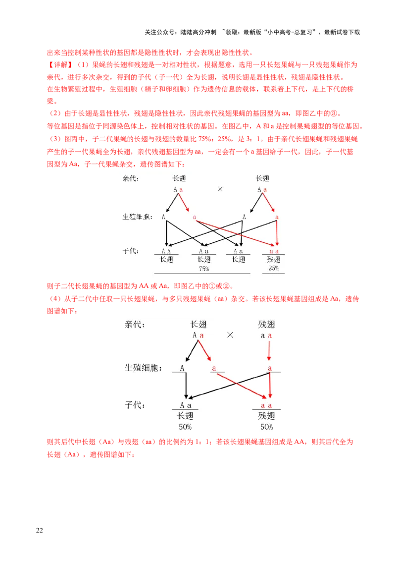 时事热点（讲练）（原卷版）_02中考总复习（2026版更新中）_08-生物-中考总复习_2025中考复习资料_2025中考二轮课件ppt+讲义+练习生物_测试