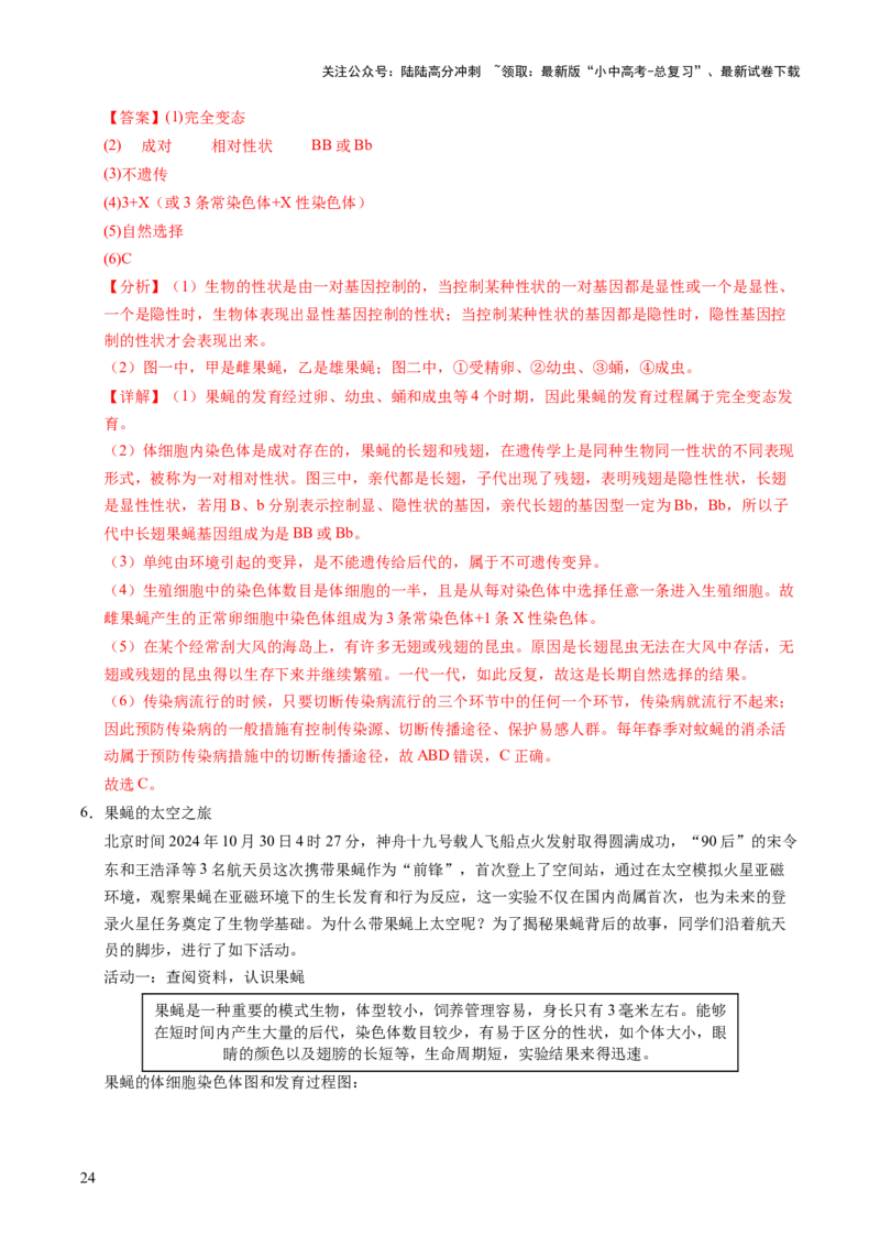 时事热点（讲练）（原卷版）_02中考总复习（2026版更新中）_08-生物-中考总复习_2025中考复习资料_2025中考二轮课件ppt+讲义+练习生物_测试