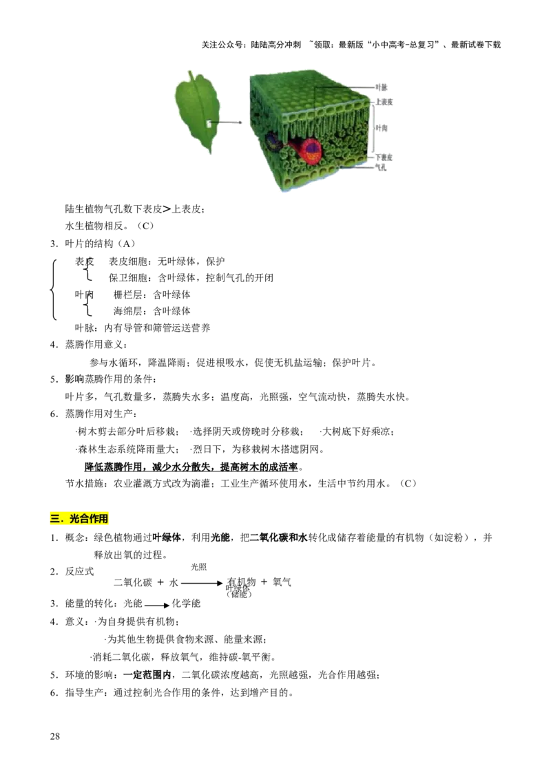 时事热点（讲练）（原卷版）_02中考总复习（2026版更新中）_08-生物-中考总复习_2025中考复习资料_2025中考二轮课件ppt+讲义+练习生物_测试