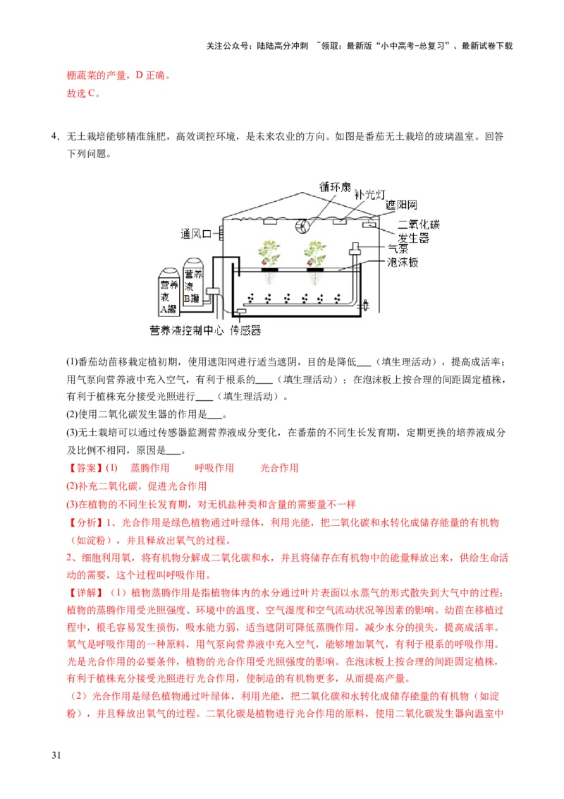 时事热点（讲练）（原卷版）_02中考总复习（2026版更新中）_08-生物-中考总复习_2025中考复习资料_2025中考二轮课件ppt+讲义+练习生物_测试