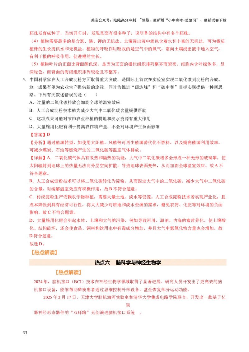 时事热点（讲练）（原卷版）_02中考总复习（2026版更新中）_08-生物-中考总复习_2025中考复习资料_2025中考二轮课件ppt+讲义+练习生物_测试