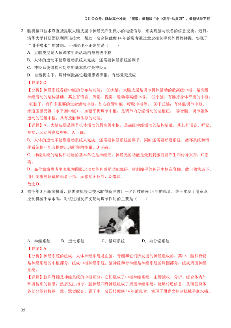 时事热点（讲练）（原卷版）_02中考总复习（2026版更新中）_08-生物-中考总复习_2025中考复习资料_2025中考二轮课件ppt+讲义+练习生物_测试