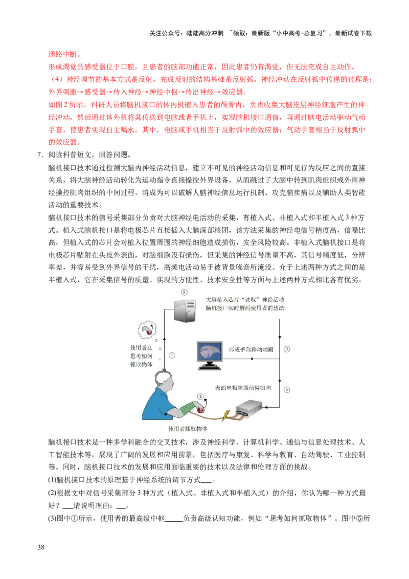 时事热点（讲练）（原卷版）_02中考总复习（2026版更新中）_08-生物-中考总复习_2025中考复习资料_2025中考二轮课件ppt+讲义+练习生物_测试