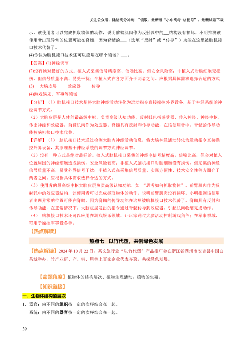 时事热点（讲练）（原卷版）_02中考总复习（2026版更新中）_08-生物-中考总复习_2025中考复习资料_2025中考二轮课件ppt+讲义+练习生物_测试