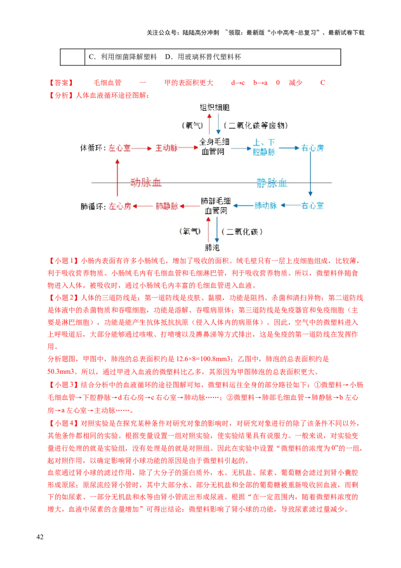 时事热点（讲练）（原卷版）_02中考总复习（2026版更新中）_08-生物-中考总复习_2025中考复习资料_2025中考二轮课件ppt+讲义+练习生物_测试