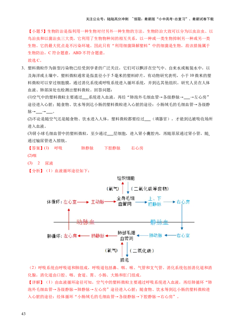 时事热点（讲练）（原卷版）_02中考总复习（2026版更新中）_08-生物-中考总复习_2025中考复习资料_2025中考二轮课件ppt+讲义+练习生物_测试