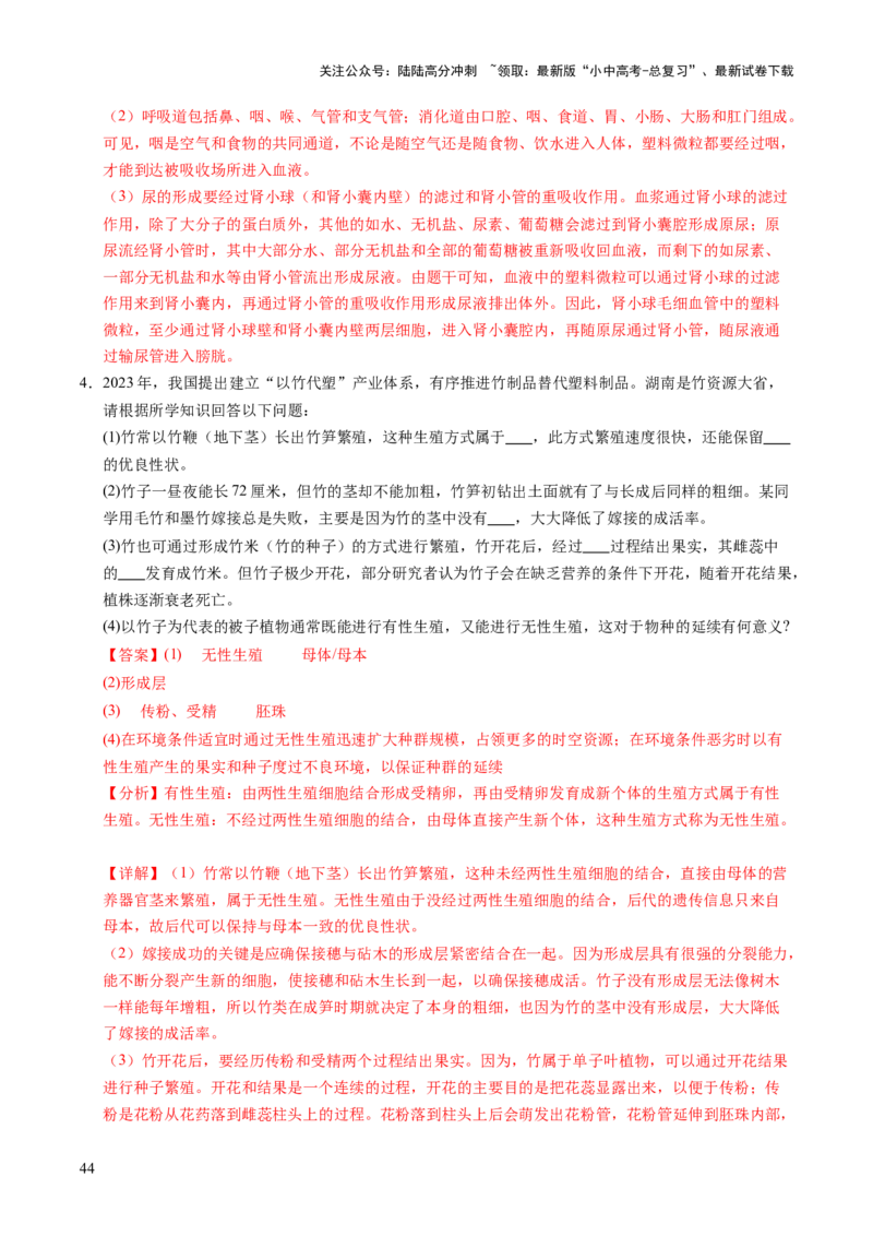 时事热点（讲练）（原卷版）_02中考总复习（2026版更新中）_08-生物-中考总复习_2025中考复习资料_2025中考二轮课件ppt+讲义+练习生物_测试
