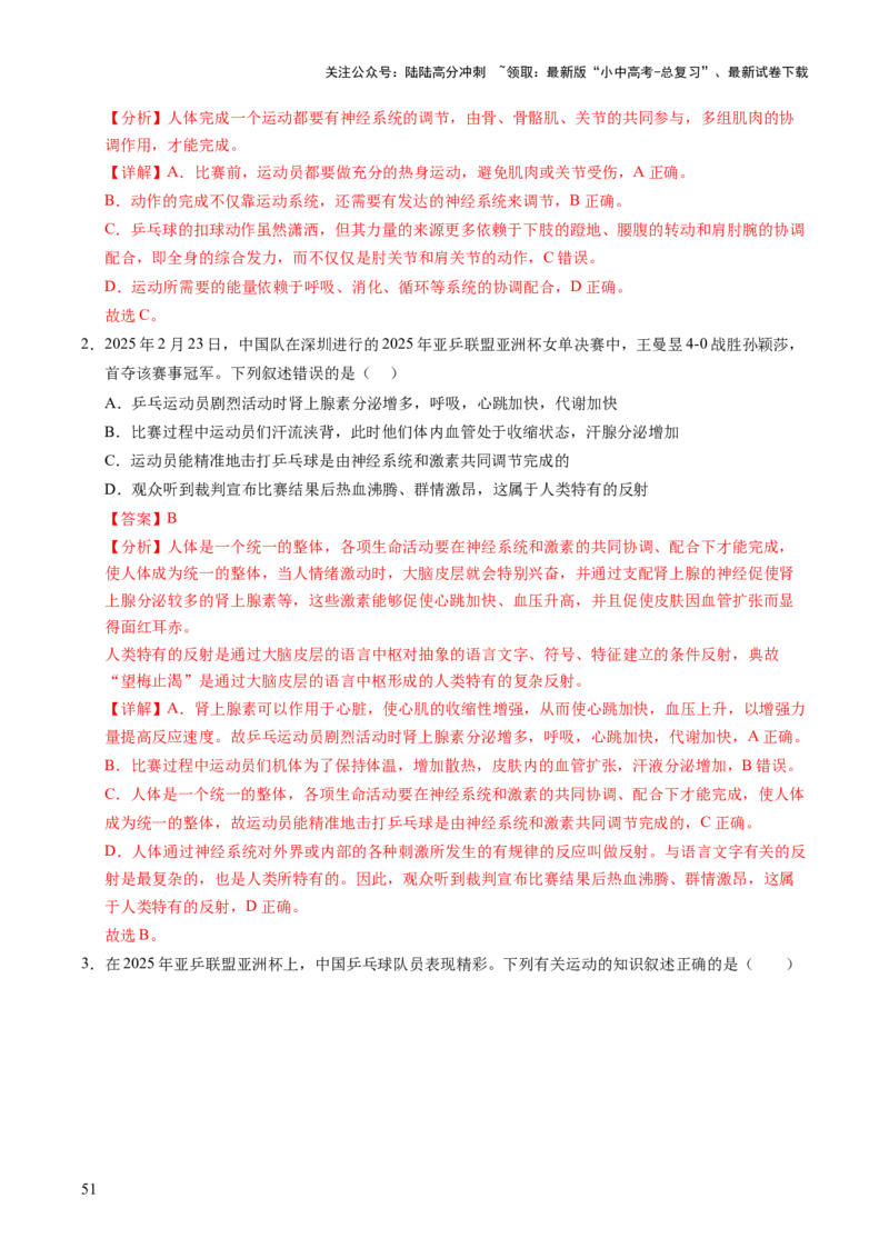 时事热点（讲练）（原卷版）_02中考总复习（2026版更新中）_08-生物-中考总复习_2025中考复习资料_2025中考二轮课件ppt+讲义+练习生物_测试
