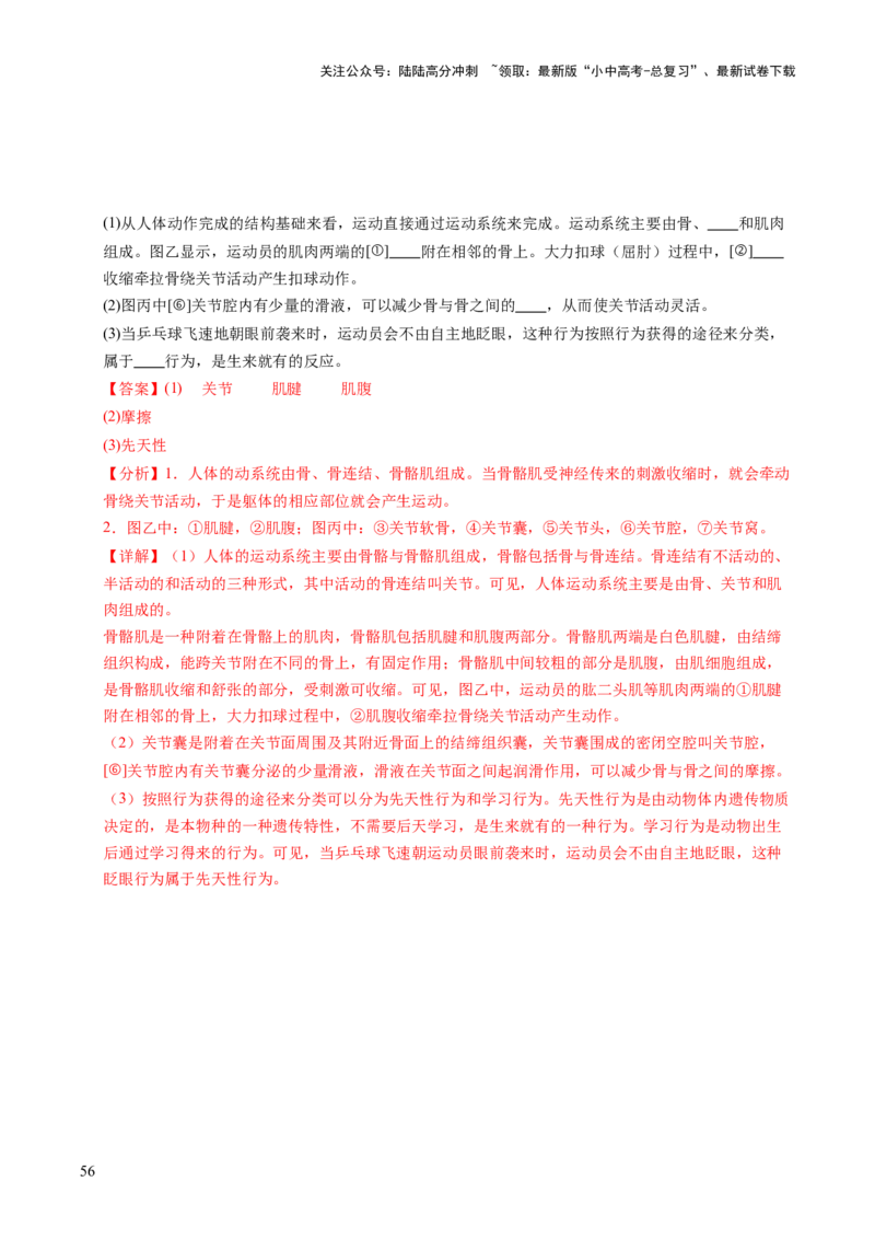 时事热点（讲练）（原卷版）_02中考总复习（2026版更新中）_08-生物-中考总复习_2025中考复习资料_2025中考二轮课件ppt+讲义+练习生物_测试