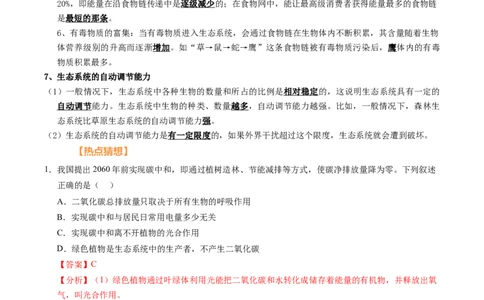 时事热点（讲练）（原卷版）_02中考总复习（2026版更新中）_08-生物-中考总复习_2025中考复习资料_2025中考二轮课件ppt+讲义+练习生物_测试