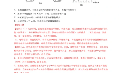 时事热点（讲练）（原卷版）_02中考总复习（2026版更新中）_08-生物-中考总复习_2025中考复习资料_2025中考二轮课件ppt+讲义+练习生物_测试