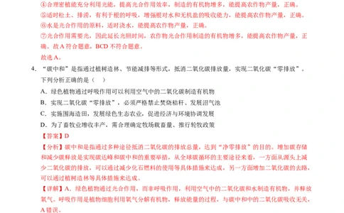 时事热点（讲练）（原卷版）_02中考总复习（2026版更新中）_08-生物-中考总复习_2025中考复习资料_2025中考二轮课件ppt+讲义+练习生物_测试