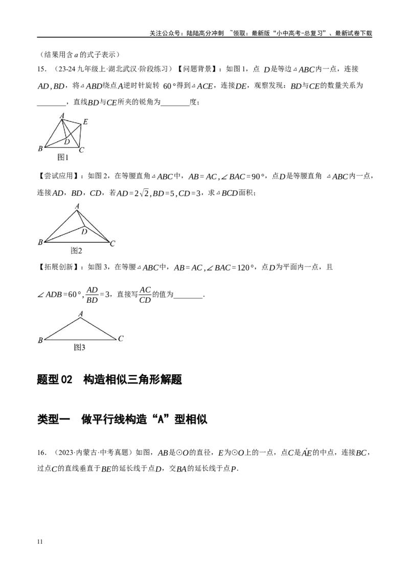 重难点04全等三角形与相似三角形（原卷版）_02中考总复习（2026版更新中）_02-数学-中考总复习_2024年中考复习资料_二轮复习资料_重难点
