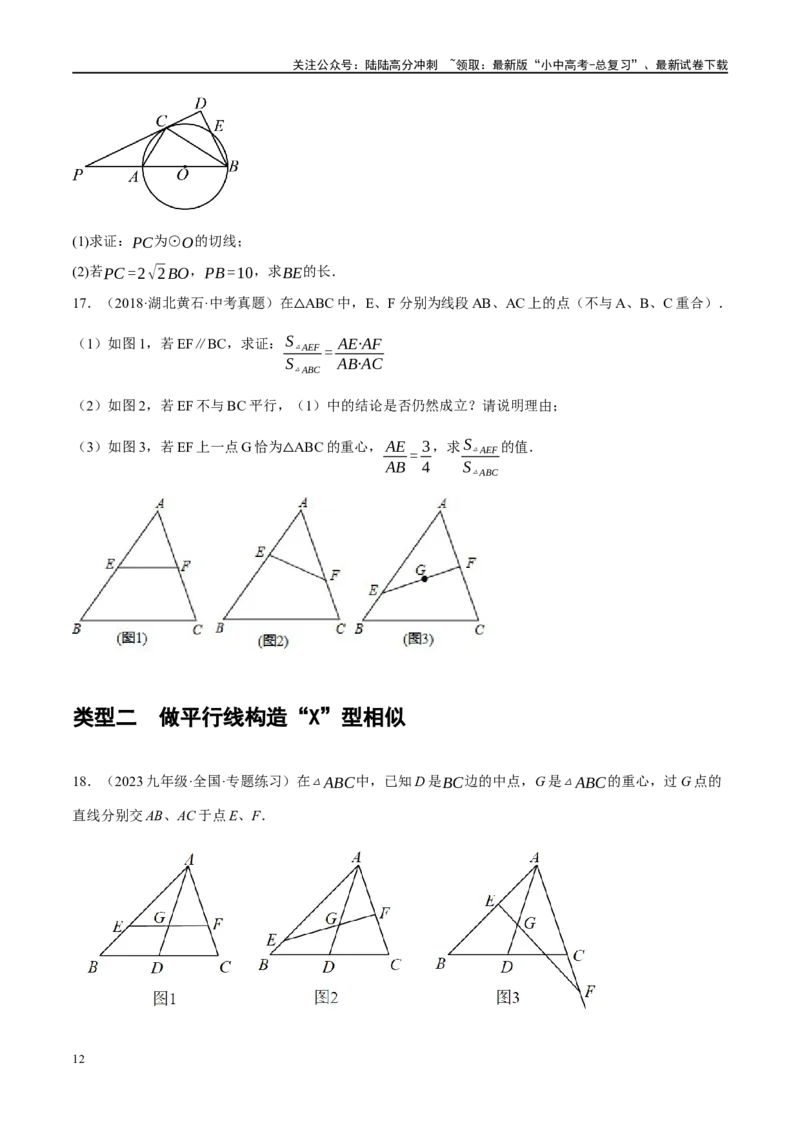 重难点04全等三角形与相似三角形（原卷版）_02中考总复习（2026版更新中）_02-数学-中考总复习_2024年中考复习资料_二轮复习资料_重难点