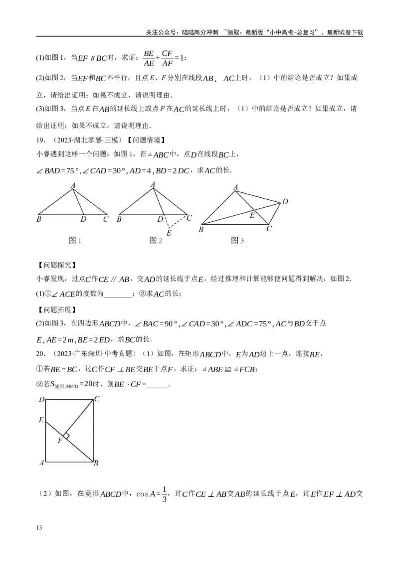 重难点04全等三角形与相似三角形（原卷版）_02中考总复习（2026版更新中）_02-数学-中考总复习_2024年中考复习资料_二轮复习资料_重难点