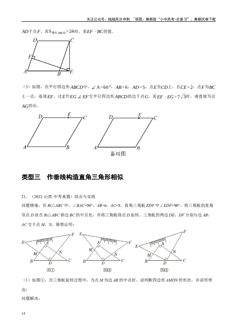 重难点04全等三角形与相似三角形（原卷版）_02中考总复习（2026版更新中）_02-数学-中考总复习_2024年中考复习资料_二轮复习资料_重难点