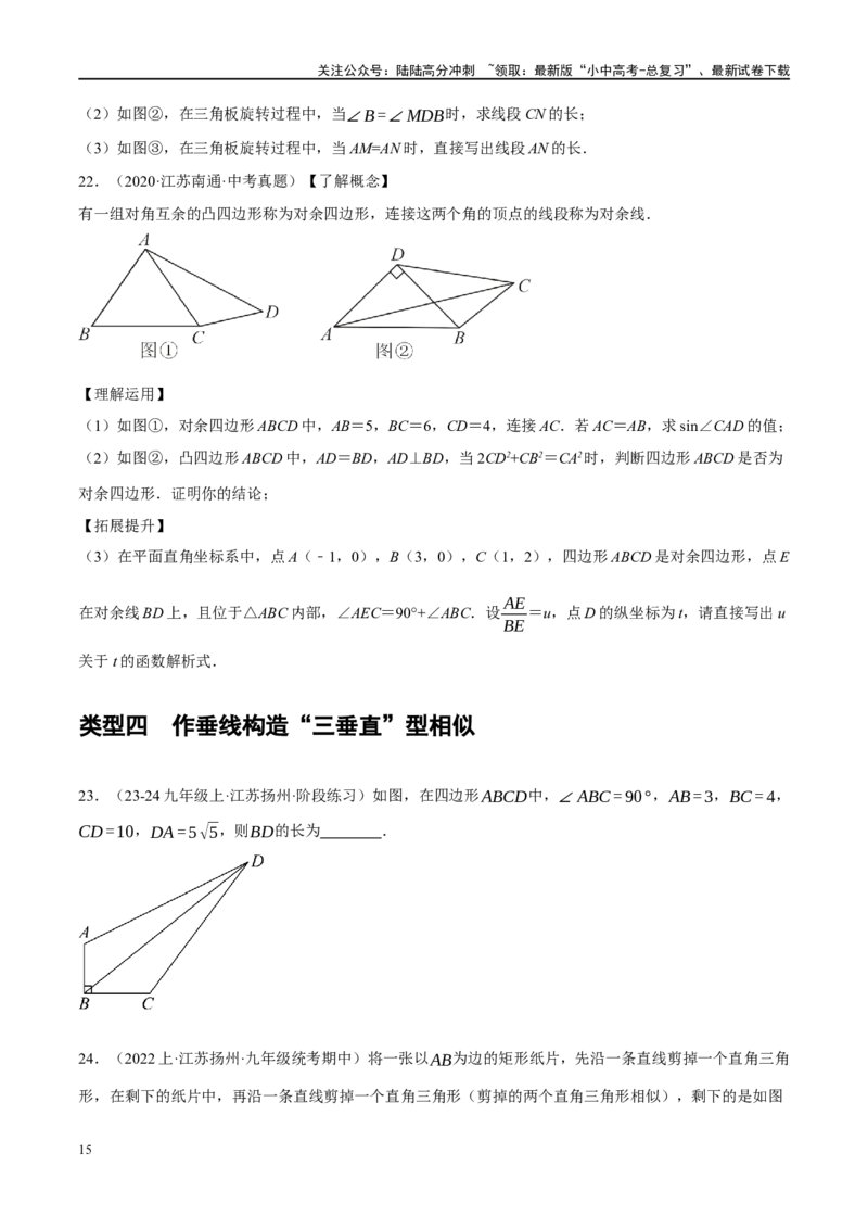 重难点04全等三角形与相似三角形（原卷版）_02中考总复习（2026版更新中）_02-数学-中考总复习_2024年中考复习资料_二轮复习资料_重难点