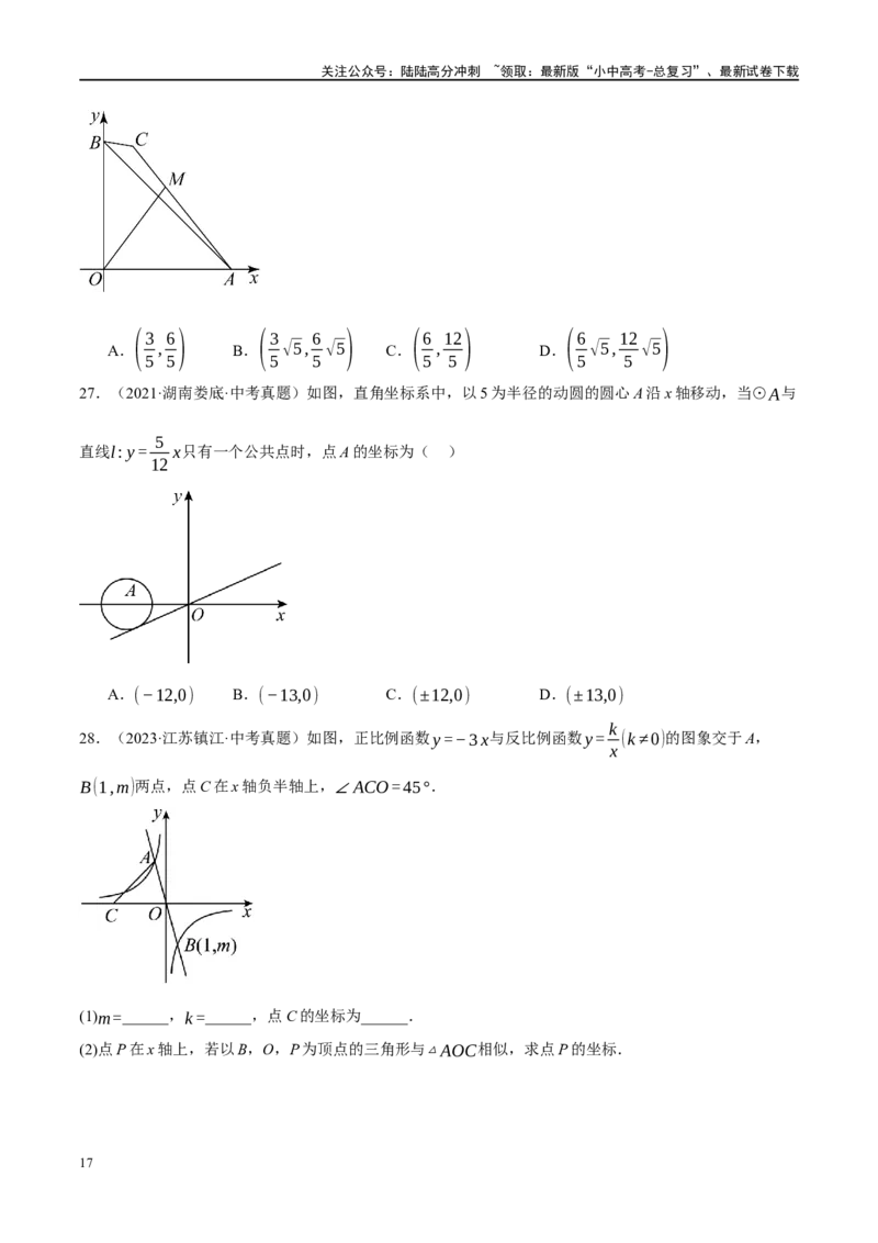 重难点04全等三角形与相似三角形（原卷版）_02中考总复习（2026版更新中）_02-数学-中考总复习_2024年中考复习资料_二轮复习资料_重难点