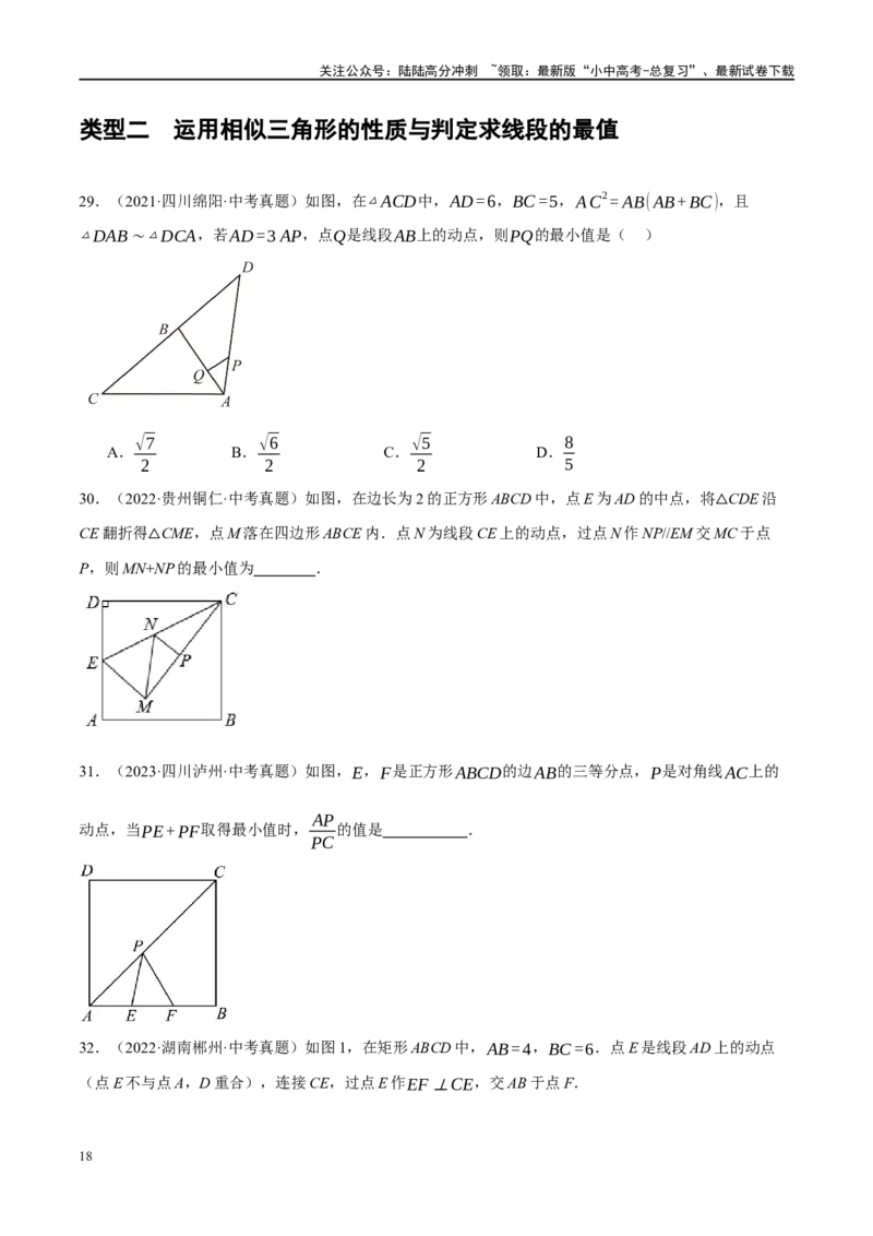重难点04全等三角形与相似三角形（原卷版）_02中考总复习（2026版更新中）_02-数学-中考总复习_2024年中考复习资料_二轮复习资料_重难点