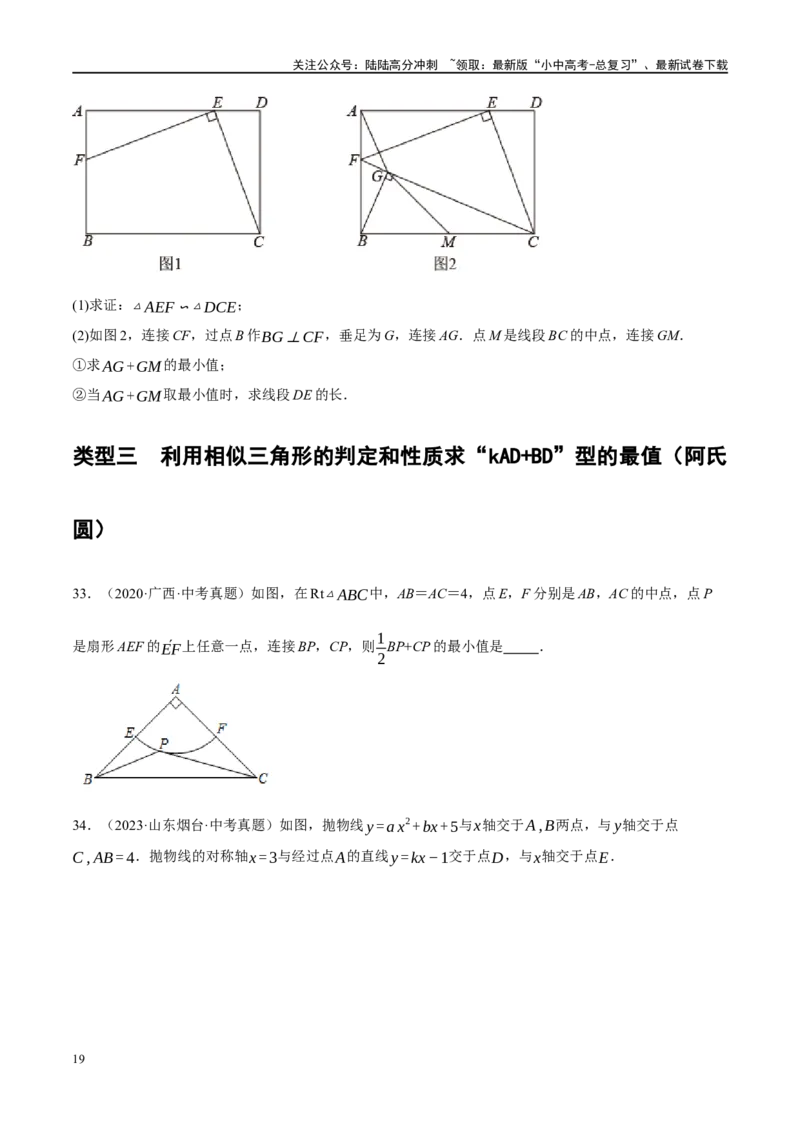 重难点04全等三角形与相似三角形（原卷版）_02中考总复习（2026版更新中）_02-数学-中考总复习_2024年中考复习资料_二轮复习资料_重难点