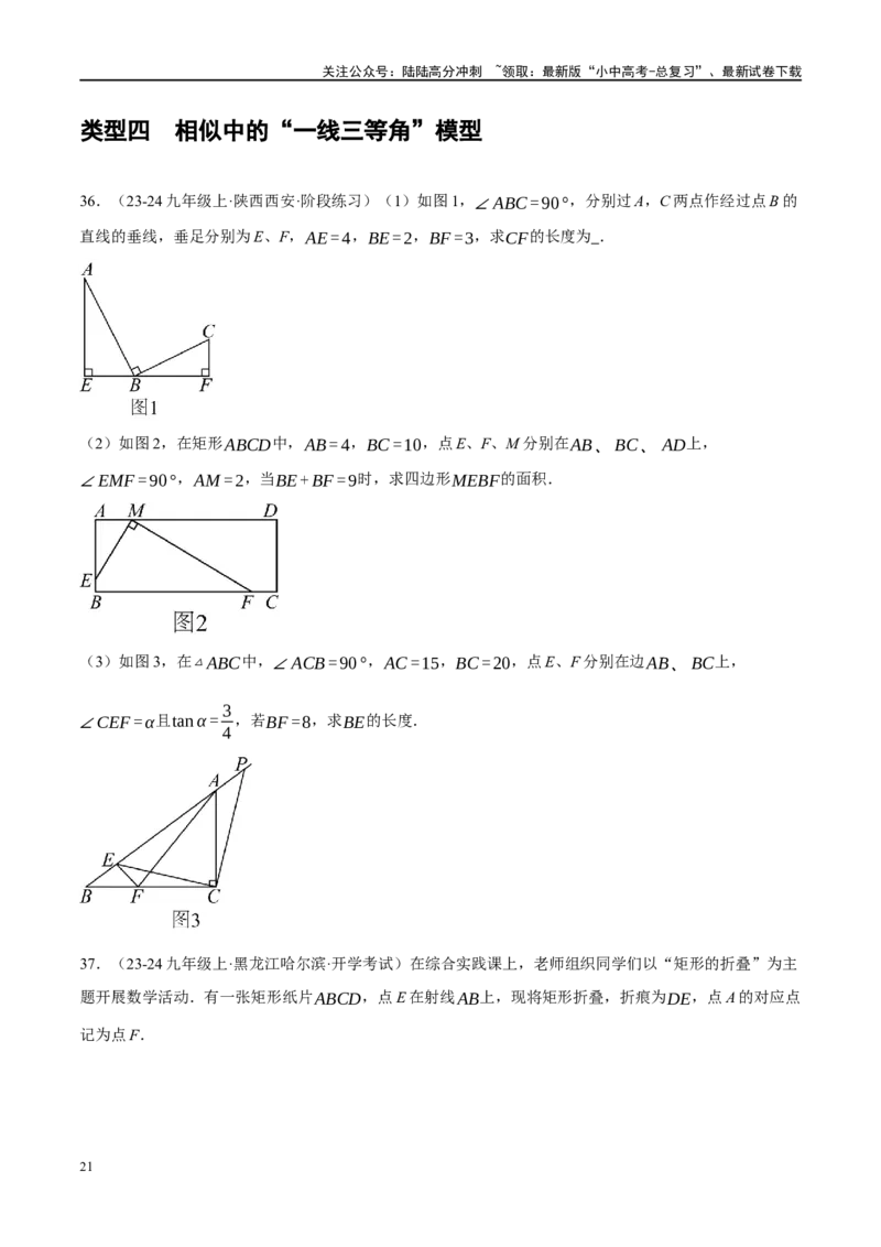 重难点04全等三角形与相似三角形（原卷版）_02中考总复习（2026版更新中）_02-数学-中考总复习_2024年中考复习资料_二轮复习资料_重难点