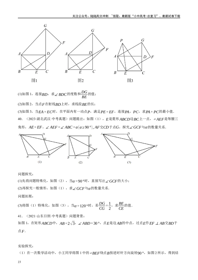 重难点04全等三角形与相似三角形（原卷版）_02中考总复习（2026版更新中）_02-数学-中考总复习_2024年中考复习资料_二轮复习资料_重难点