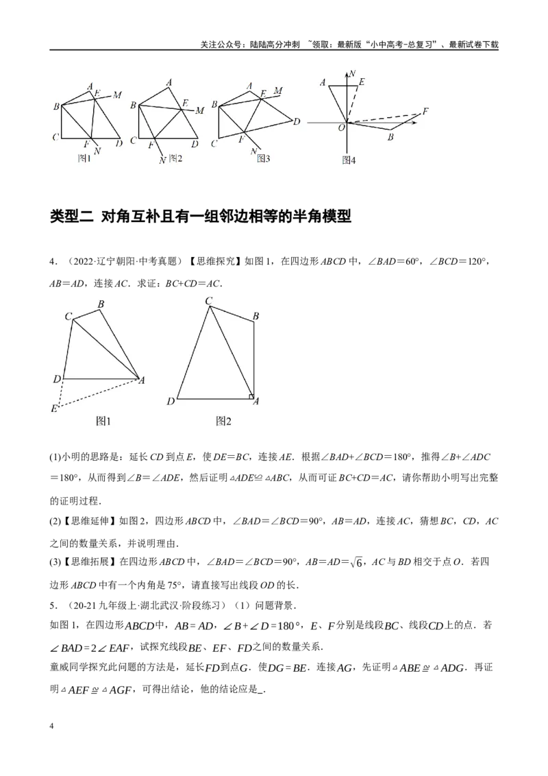 重难点04全等三角形与相似三角形（原卷版）_02中考总复习（2026版更新中）_02-数学-中考总复习_2024年中考复习资料_二轮复习资料_重难点