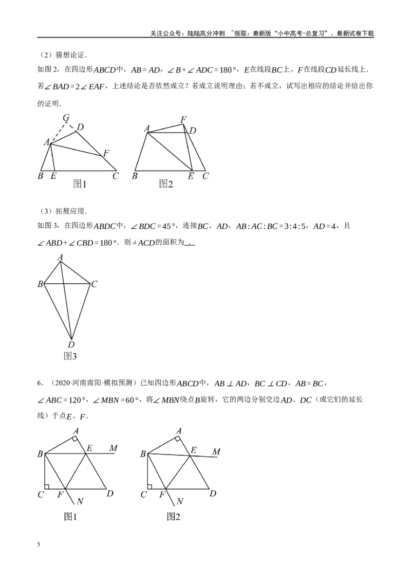 重难点04全等三角形与相似三角形（原卷版）_02中考总复习（2026版更新中）_02-数学-中考总复习_2024年中考复习资料_二轮复习资料_重难点