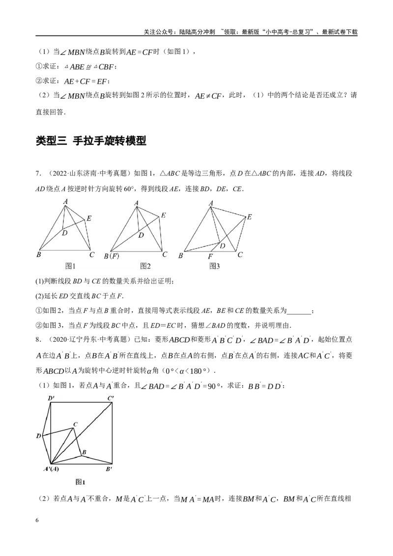 重难点04全等三角形与相似三角形（原卷版）_02中考总复习（2026版更新中）_02-数学-中考总复习_2024年中考复习资料_二轮复习资料_重难点