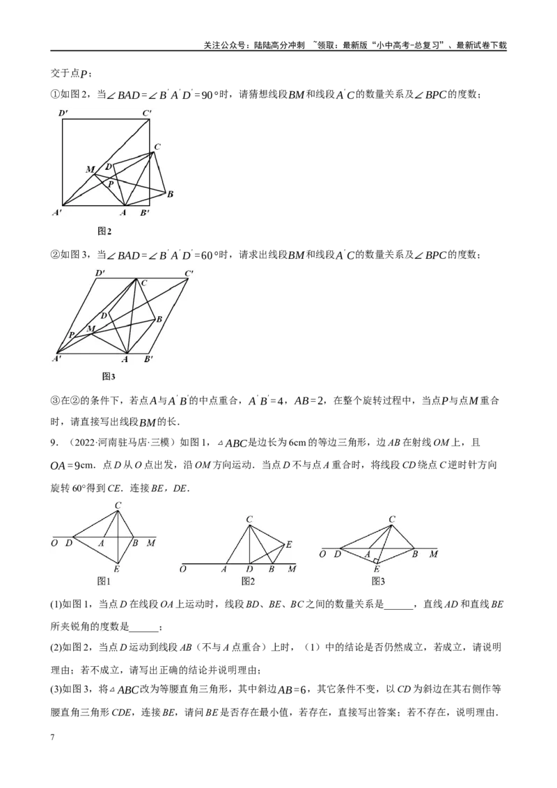 重难点04全等三角形与相似三角形（原卷版）_02中考总复习（2026版更新中）_02-数学-中考总复习_2024年中考复习资料_二轮复习资料_重难点