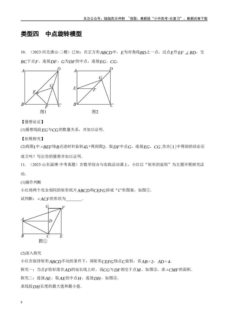 重难点04全等三角形与相似三角形（原卷版）_02中考总复习（2026版更新中）_02-数学-中考总复习_2024年中考复习资料_二轮复习资料_重难点