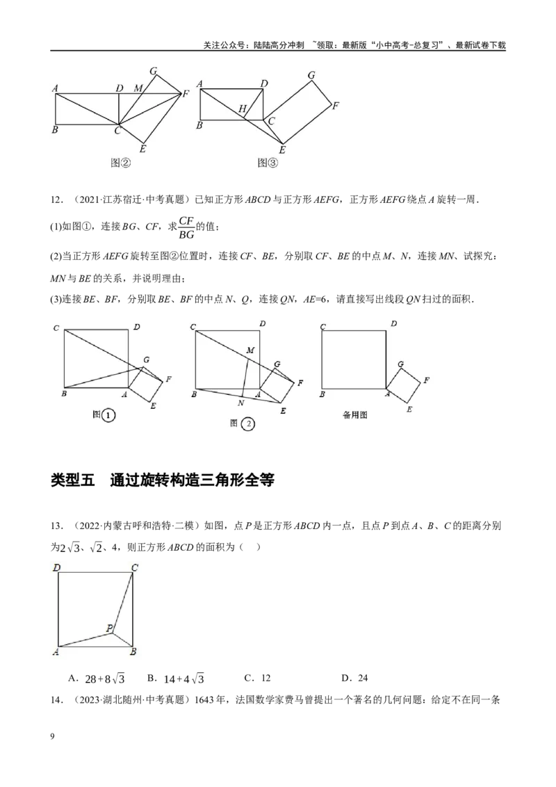 重难点04全等三角形与相似三角形（原卷版）_02中考总复习（2026版更新中）_02-数学-中考总复习_2024年中考复习资料_二轮复习资料_重难点