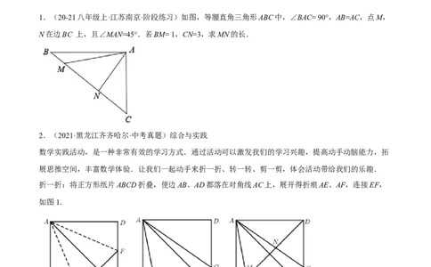 重难点04全等三角形与相似三角形（原卷版）_02中考总复习（2026版更新中）_02-数学-中考总复习_2024年中考复习资料_二轮复习资料_重难点