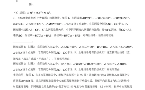 重难点04全等三角形与相似三角形（原卷版）_02中考总复习（2026版更新中）_02-数学-中考总复习_2024年中考复习资料_二轮复习资料_重难点