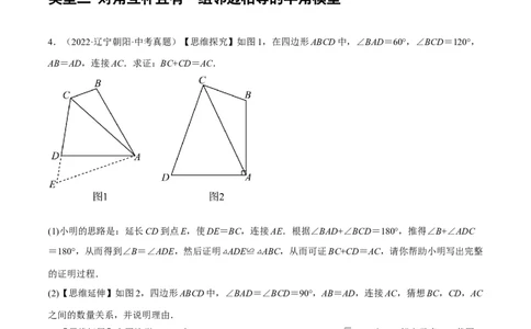 重难点04全等三角形与相似三角形（原卷版）_02中考总复习（2026版更新中）_02-数学-中考总复习_2024年中考复习资料_二轮复习资料_重难点