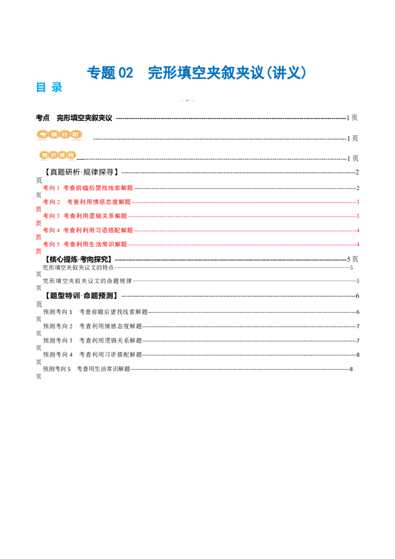 专题02完形填空之夹叙夹议（讲义）（解析版）_03高考英语_2024年新高考资料_2.2024二轮复习_2024年高考英语二轮复习讲练测（新教材新高考）_第三部分完形填空