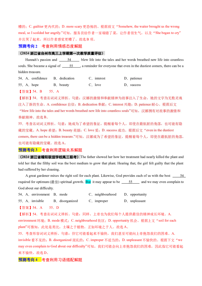 专题02完形填空之夹叙夹议（讲义）（解析版）_03高考英语_2024年新高考资料_2.2024二轮复习_2024年高考英语二轮复习讲练测（新教材新高考）_第三部分完形填空