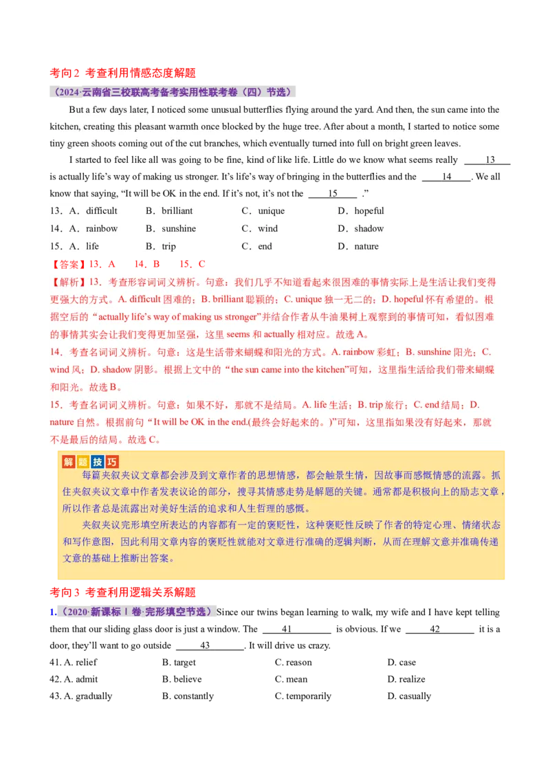 专题02完形填空之夹叙夹议（讲义）（解析版）_03高考英语_2024年新高考资料_2.2024二轮复习_2024年高考英语二轮复习讲练测（新教材新高考）_第三部分完形填空