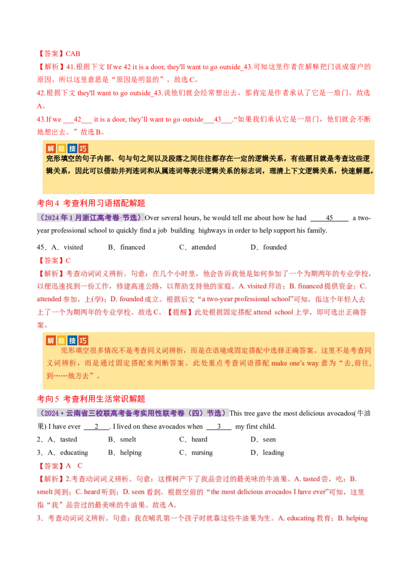 专题02完形填空之夹叙夹议（讲义）（解析版）_03高考英语_2024年新高考资料_2.2024二轮复习_2024年高考英语二轮复习讲练测（新教材新高考）_第三部分完形填空