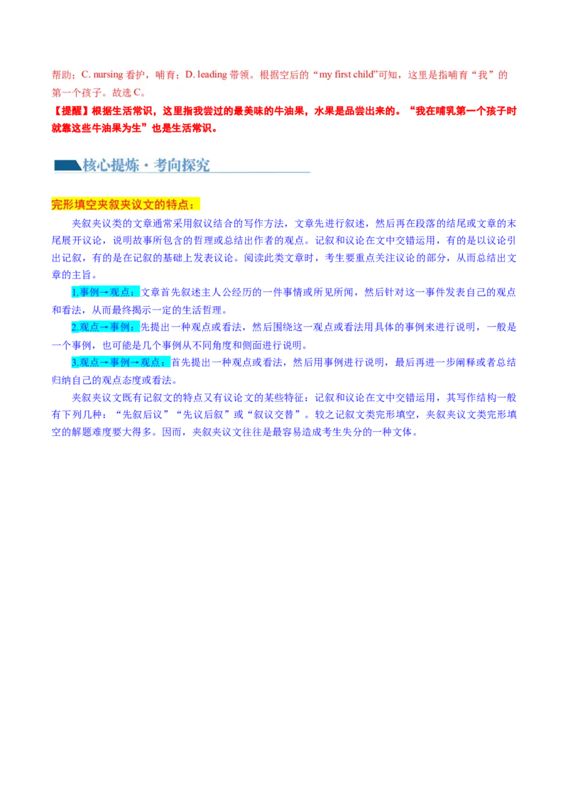 专题02完形填空之夹叙夹议（讲义）（解析版）_03高考英语_2024年新高考资料_2.2024二轮复习_2024年高考英语二轮复习讲练测（新教材新高考）_第三部分完形填空