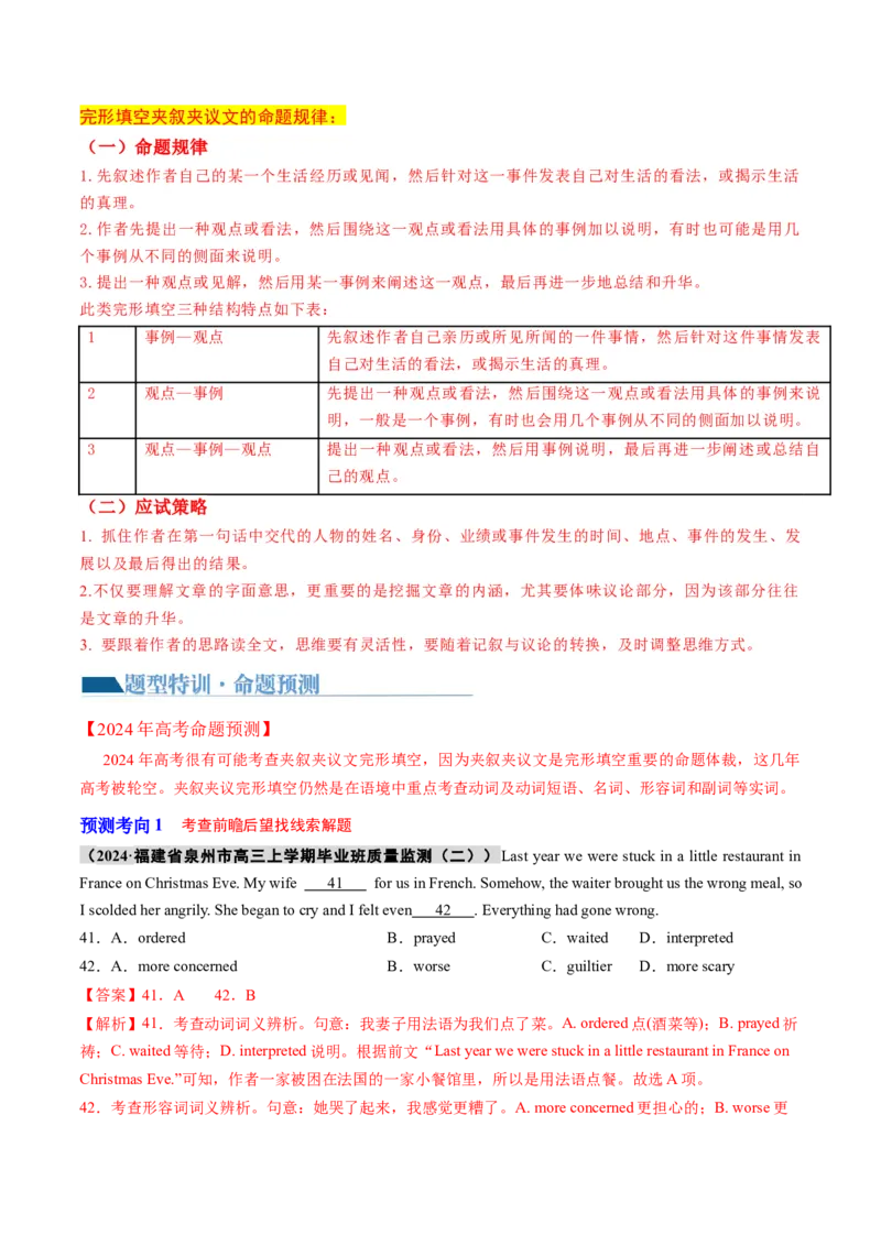 专题02完形填空之夹叙夹议（讲义）（解析版）_03高考英语_2024年新高考资料_2.2024二轮复习_2024年高考英语二轮复习讲练测（新教材新高考）_第三部分完形填空