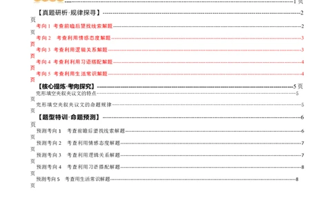 专题02完形填空之夹叙夹议（讲义）（解析版）_03高考英语_2024年新高考资料_2.2024二轮复习_2024年高考英语二轮复习讲练测（新教材新高考）_第三部分完形填空
