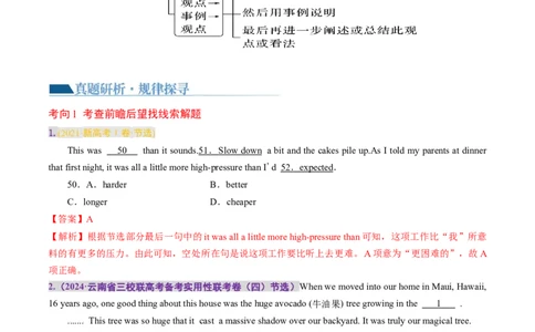 专题02完形填空之夹叙夹议（讲义）（解析版）_03高考英语_2024年新高考资料_2.2024二轮复习_2024年高考英语二轮复习讲练测（新教材新高考）_第三部分完形填空