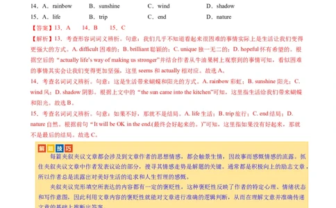 专题02完形填空之夹叙夹议（讲义）（解析版）_03高考英语_2024年新高考资料_2.2024二轮复习_2024年高考英语二轮复习讲练测（新教材新高考）_第三部分完形填空