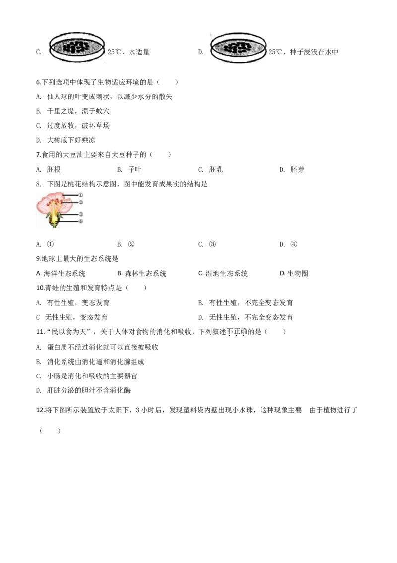 2020年陕西省中考生物真题（空白卷）_陕西_6.陕西中考生物（2016-2025）