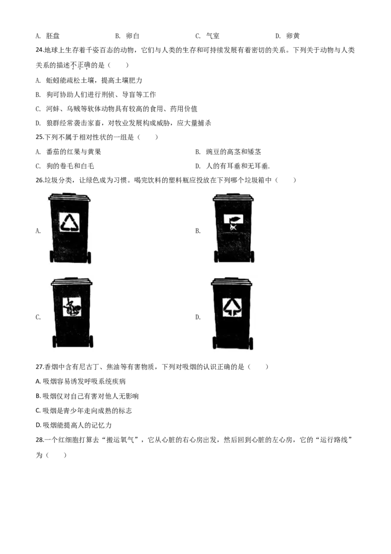 2020年陕西省中考生物真题（空白卷）_陕西_6.陕西中考生物（2016-2025）