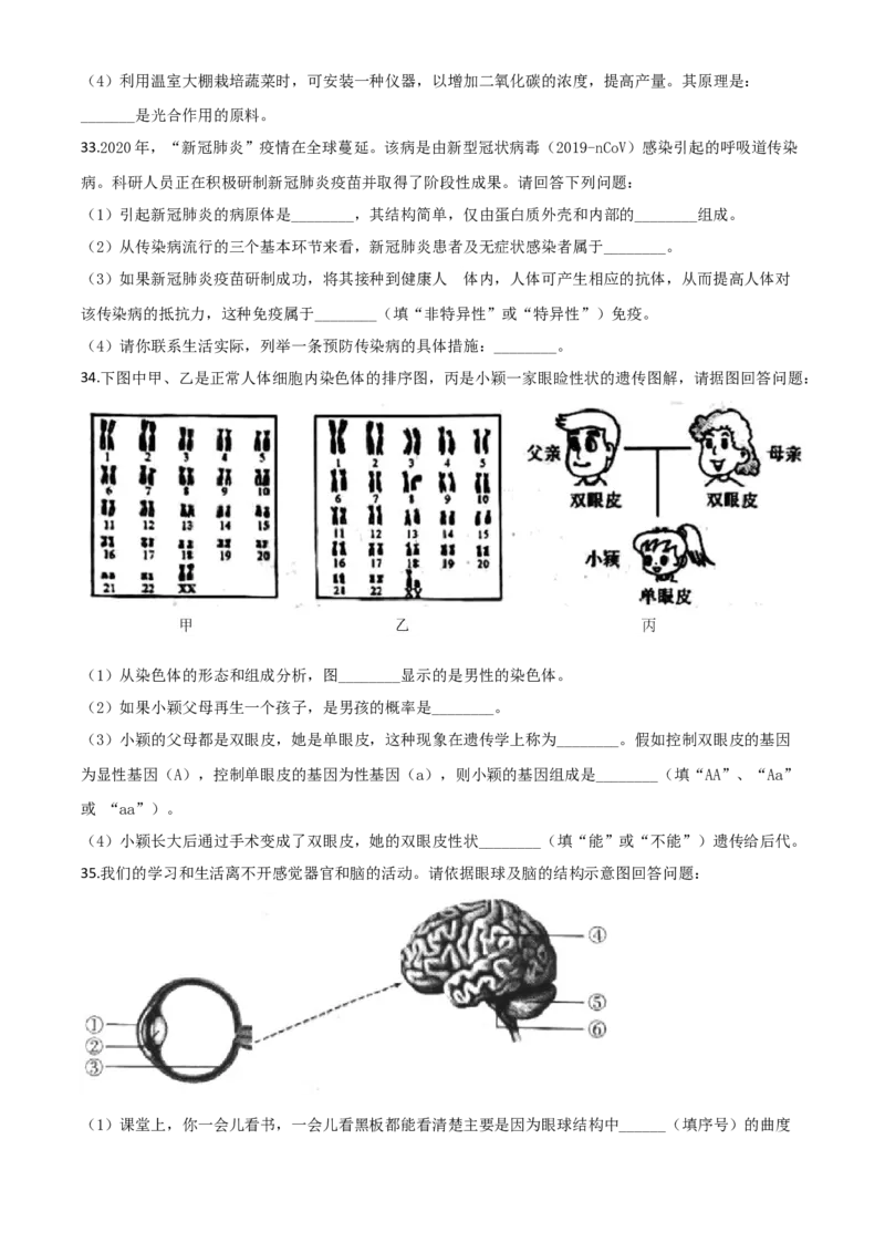 2020年陕西省中考生物真题（空白卷）_陕西_6.陕西中考生物（2016-2025）