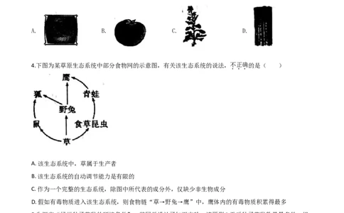 2020年陕西省中考生物真题（空白卷）_陕西_6.陕西中考生物（2016-2025）