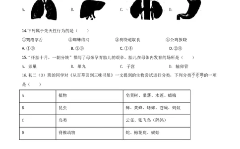 2020年陕西省中考生物真题（空白卷）_陕西_6.陕西中考生物（2016-2025）